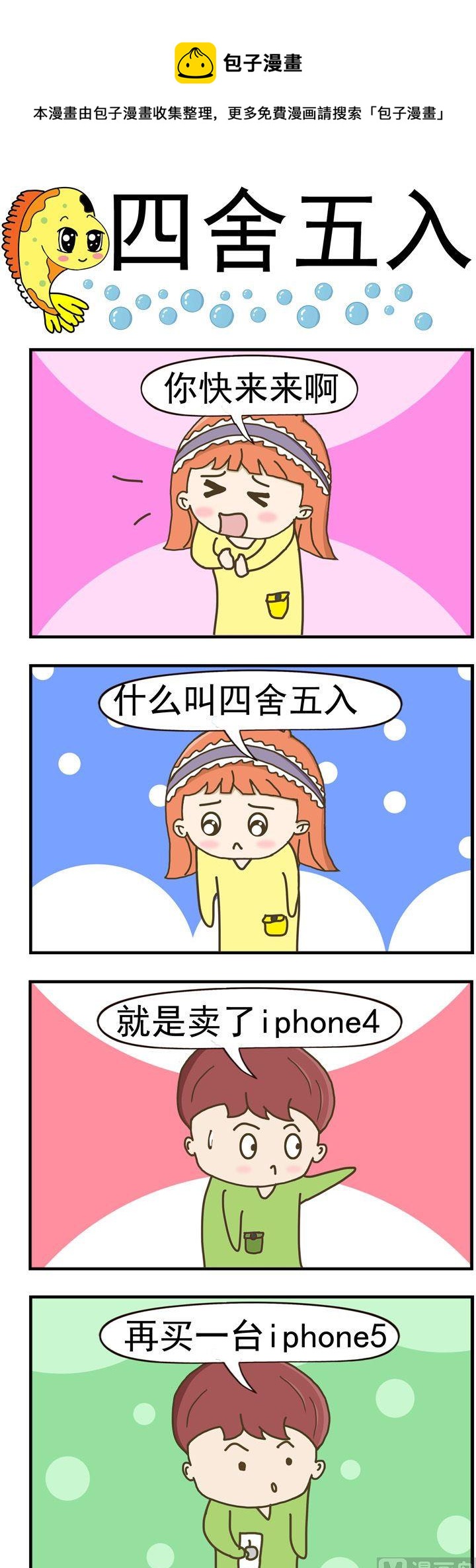 《丑人多作怪》74.四舍五入 第1页