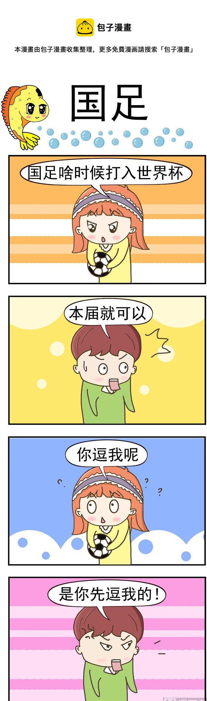 《丑人多作怪》76.国足 第1页