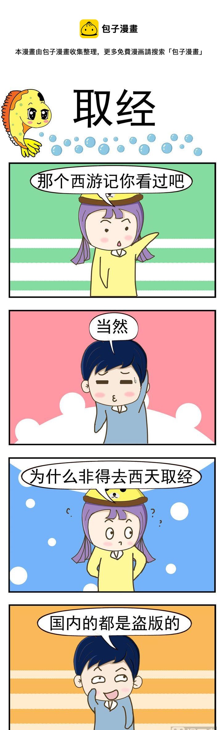 《丑人多作怪》75.取经 第1页