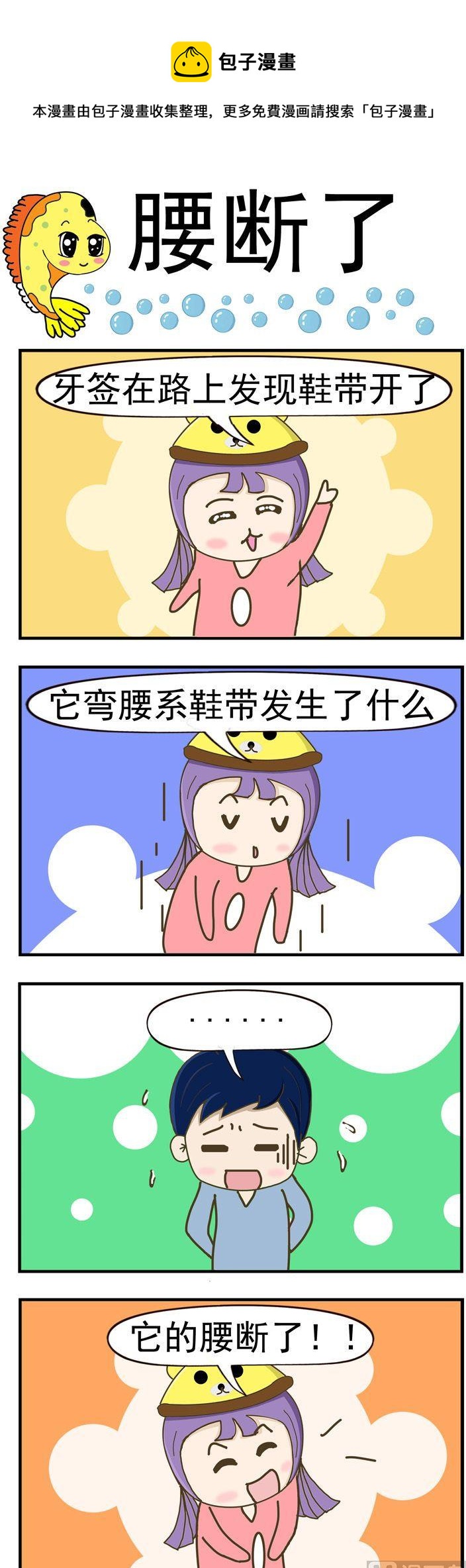 《丑人多作怪》77.腰断了 第1页