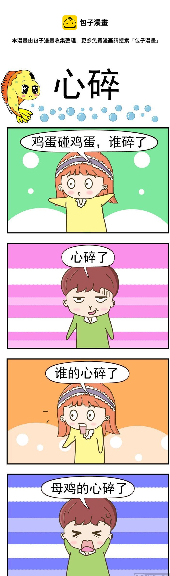 《丑人多作怪》80.心碎 第1页