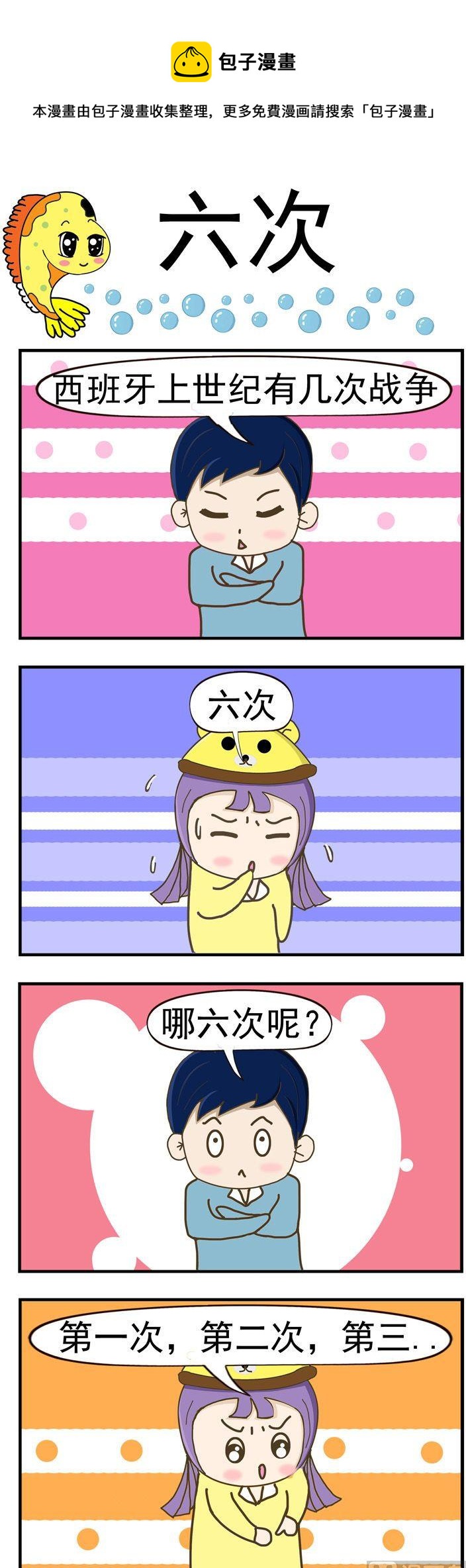 《丑人多作怪》78.六次 第1页