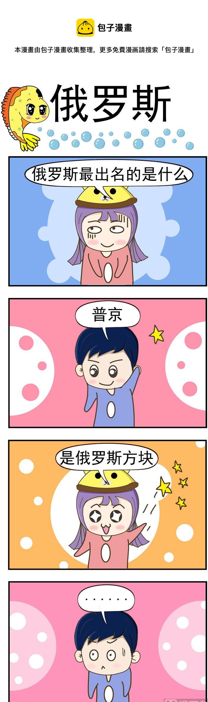《丑人多作怪》81.俄罗斯 第1页
