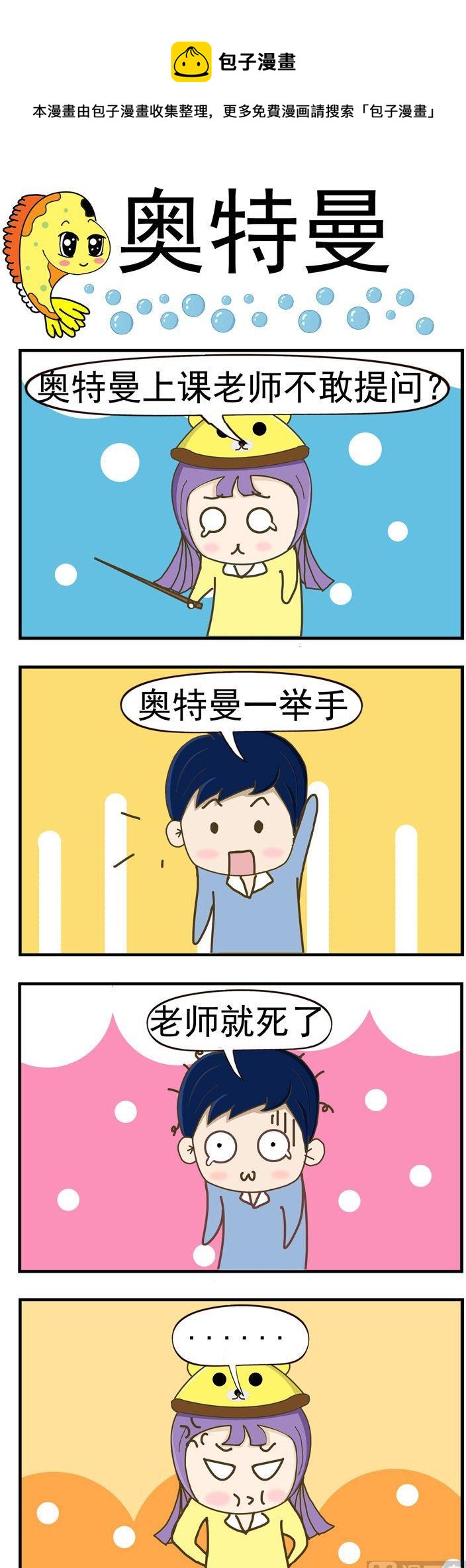 《丑人多作怪》82.奥特曼 第1页