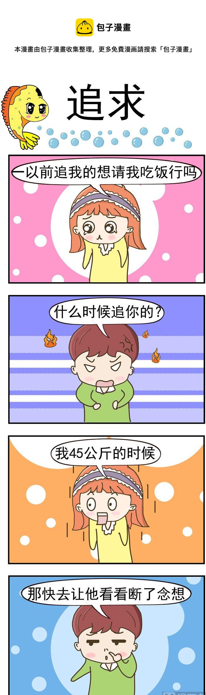 《丑人多作怪》87.追求 第1页