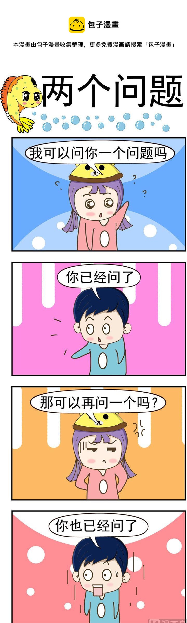 《丑人多作怪》85.两个问题 第1页