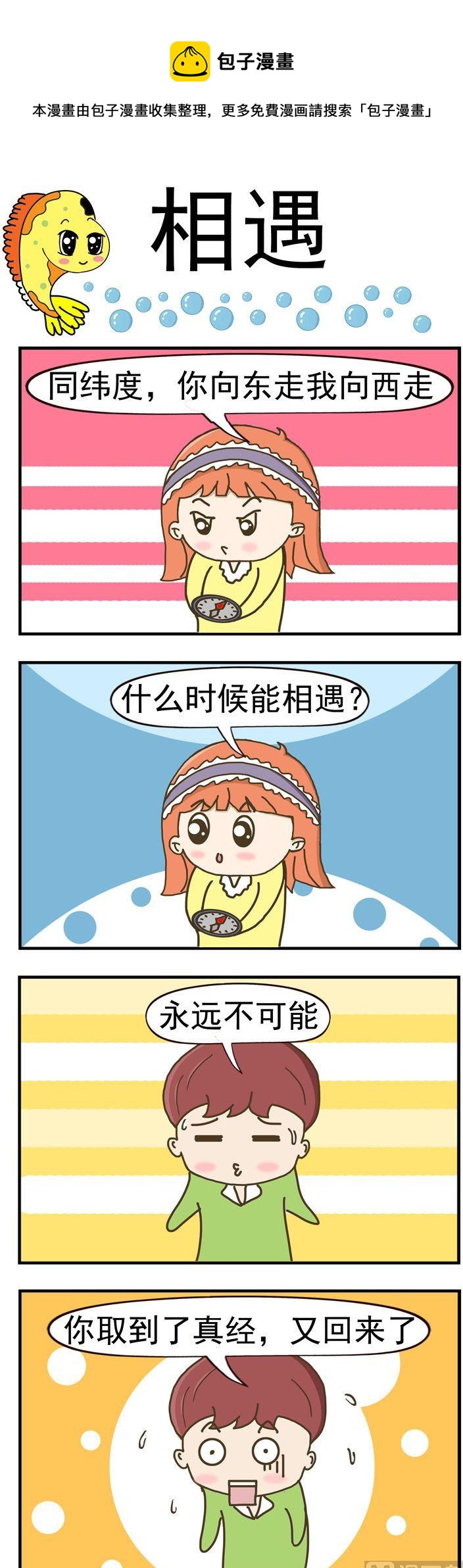 《丑人多作怪》88.相遇 第1页