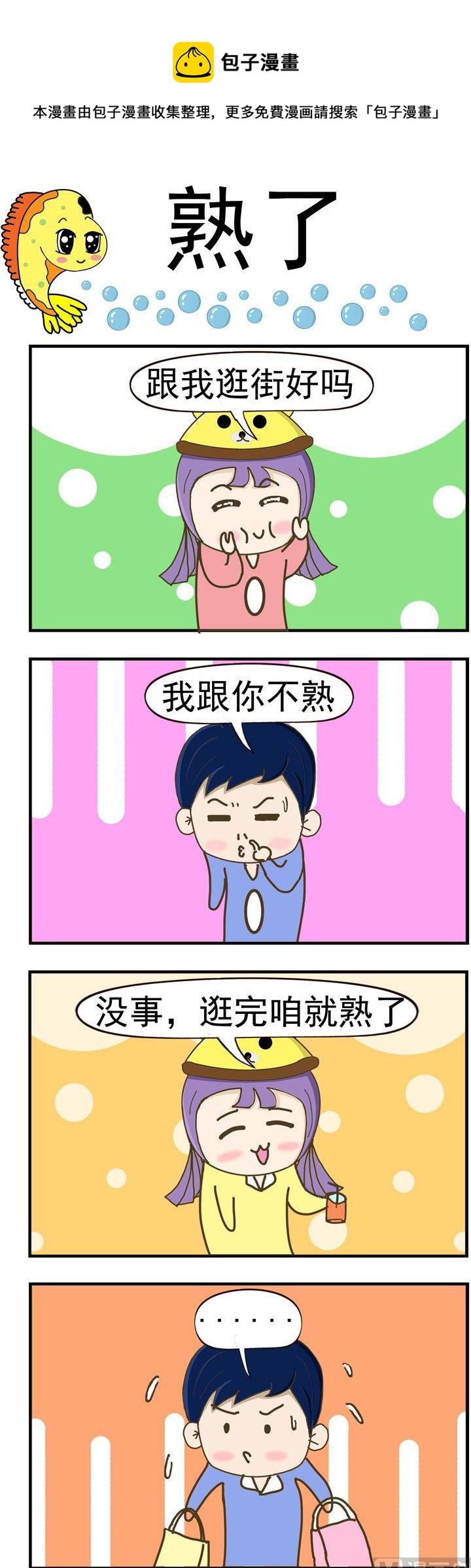 《丑人多作怪》89.熟了 第1页