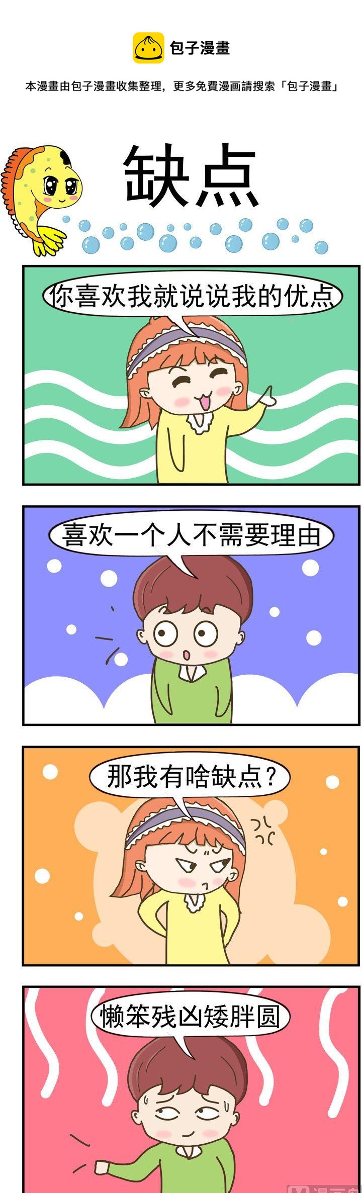 《丑人多作怪》91.缺点 第1页