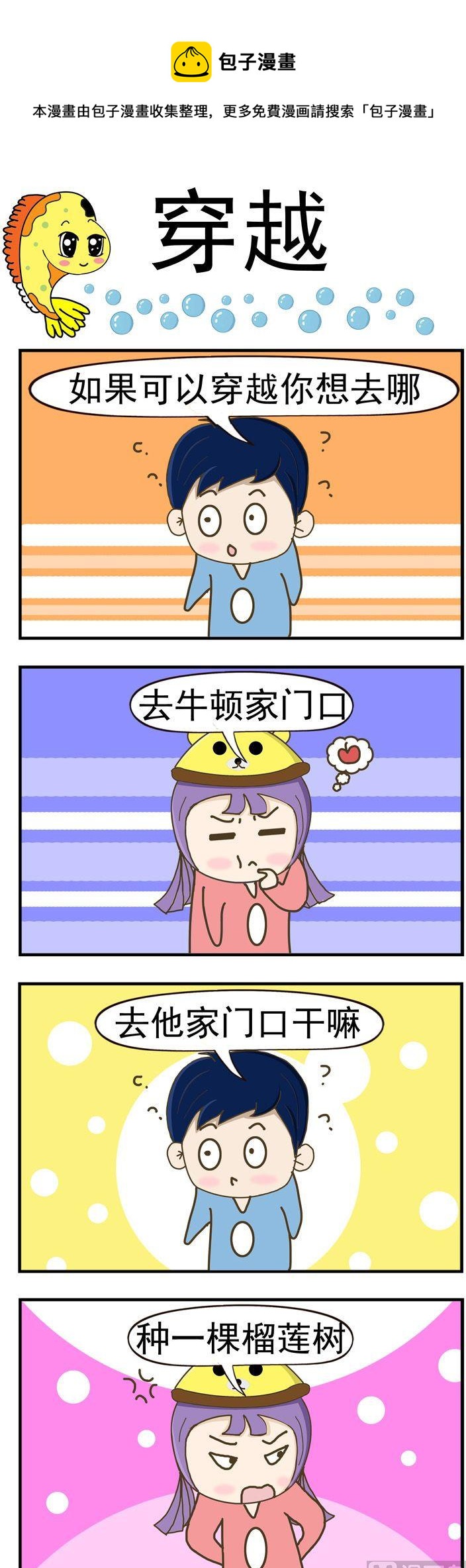 《丑人多作怪》94.穿越 第1页