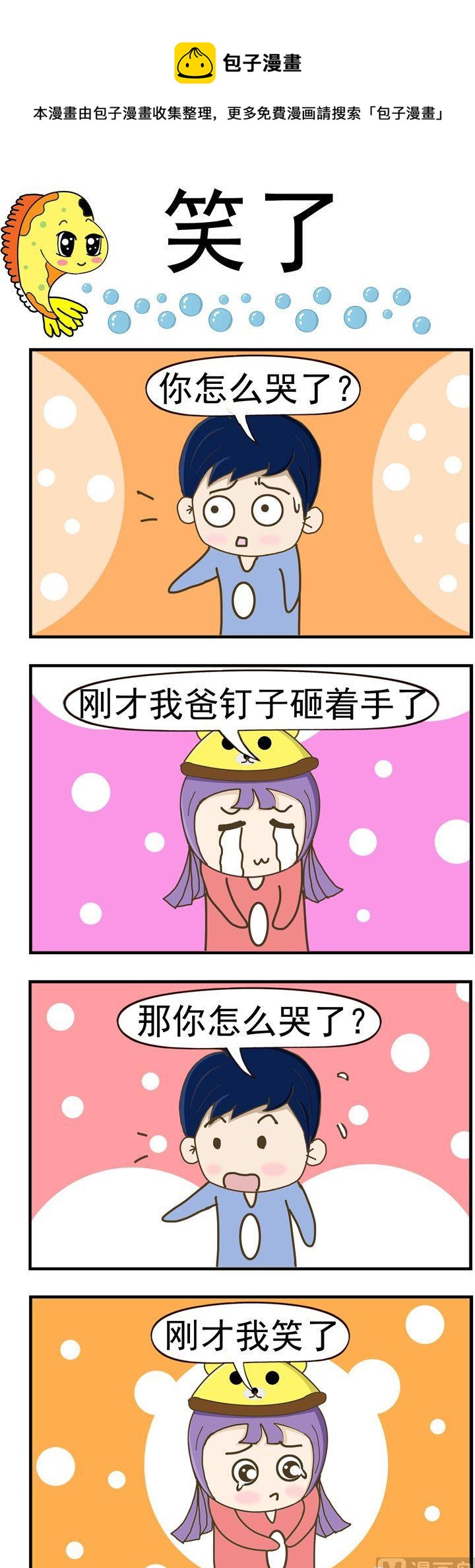 《丑人多作怪》95.笑了 第1页