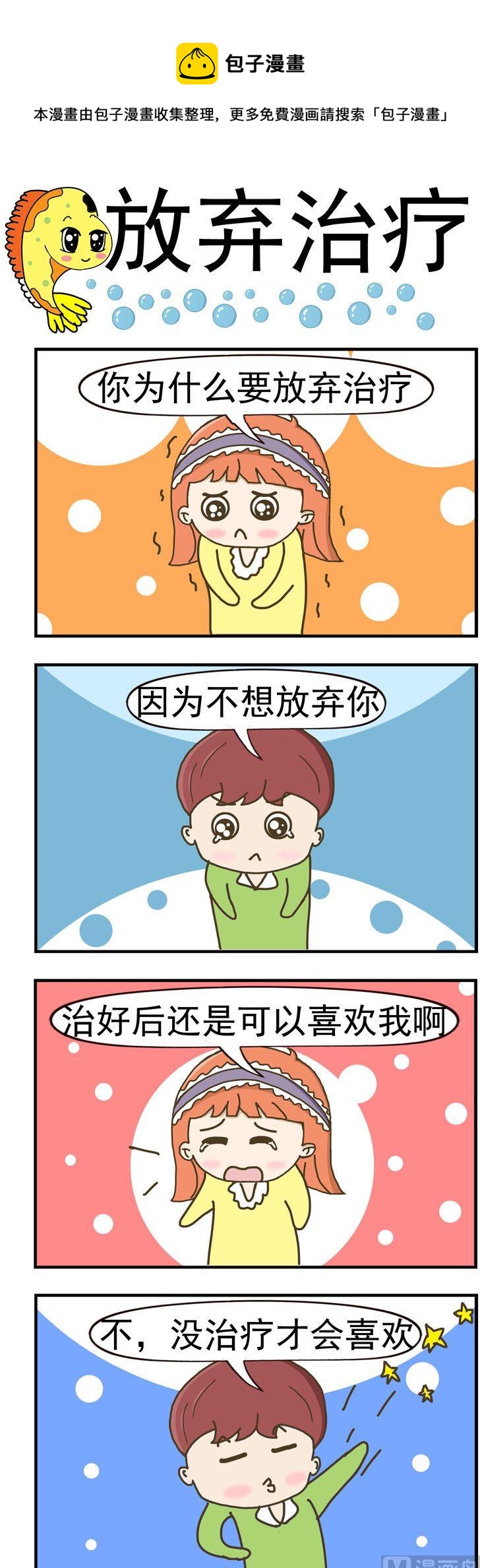 《丑人多作怪》93.放弃治疗 第1页