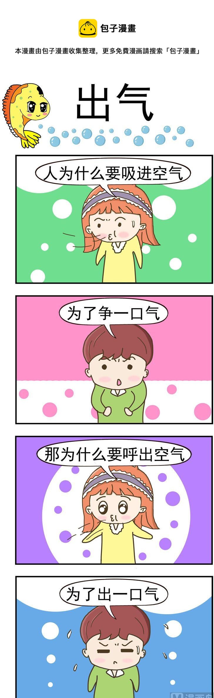 《丑人多作怪》100.出气 第1页