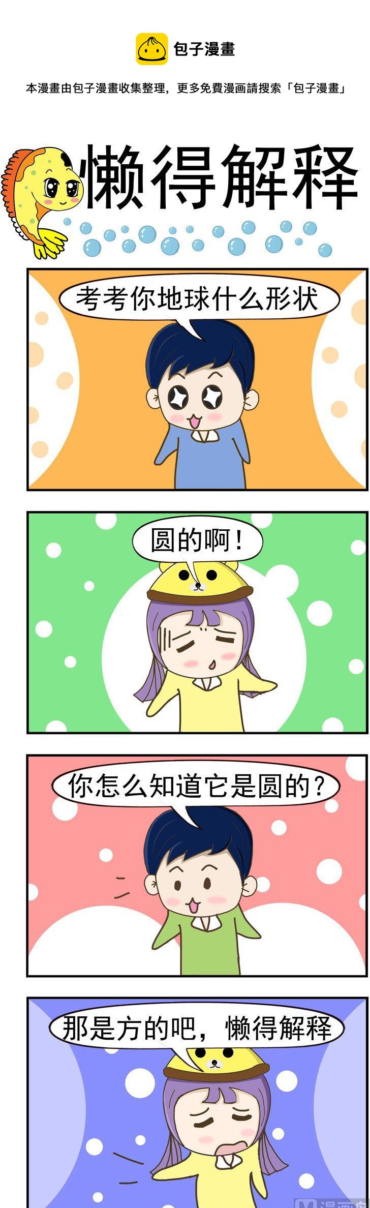 《丑人多作怪》99.懒得解释 第1页