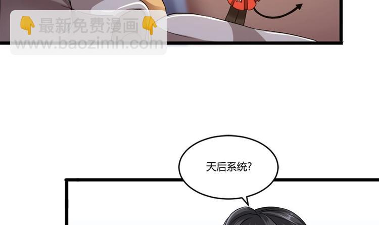 《逆袭天后系统》第3话 你居然敢算计我！ 第11页