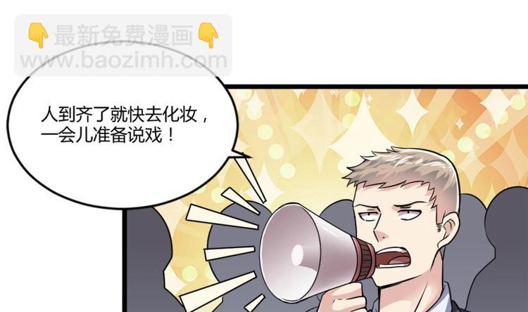 《逆袭天后系统》第3话 你居然敢算计我！ 第20页