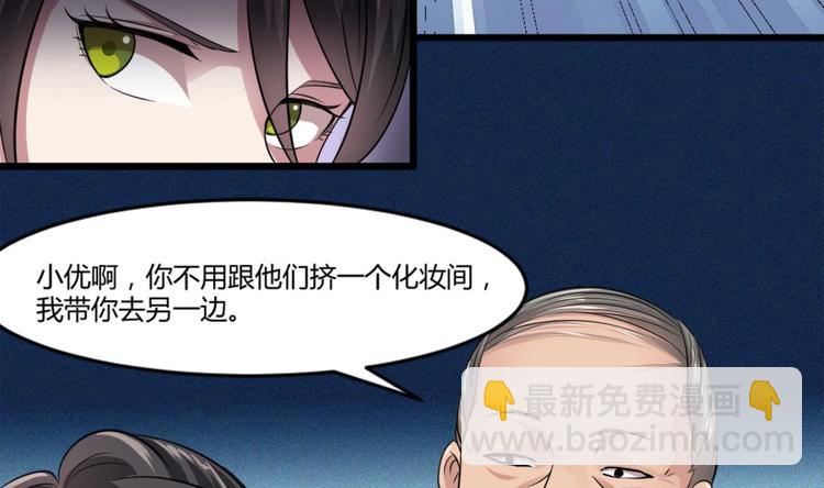 《逆袭天后系统》第3话 你居然敢算计我！ 第27页