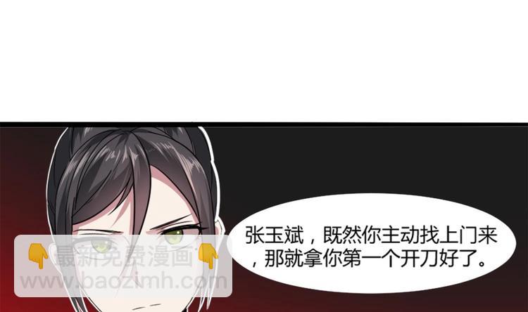 《逆袭天后系统》第3话 你居然敢算计我！ 第29页