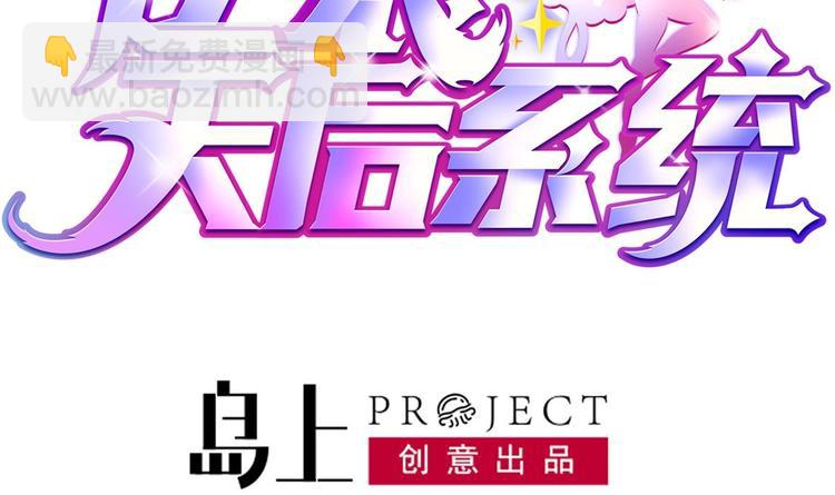 《逆袭天后系统》第3话 你居然敢算计我！ 第2页