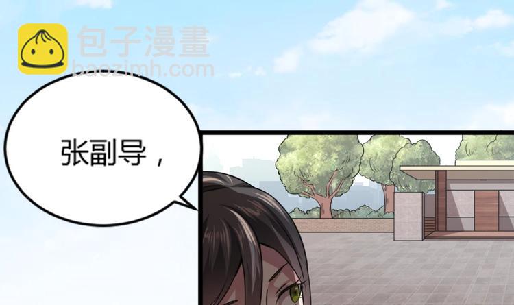 《逆袭天后系统》第3话 你居然敢算计我！ 第31页