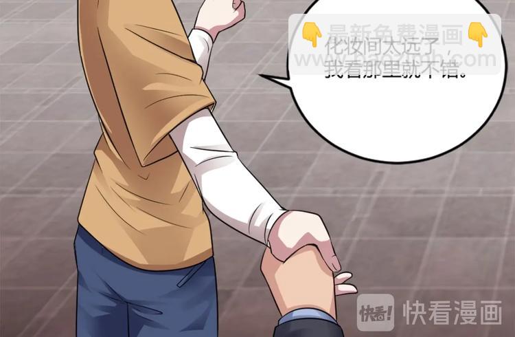 《逆袭天后系统》第3话 你居然敢算计我！ 第33页