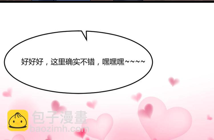 《逆袭天后系统》第3话 你居然敢算计我！ 第34页