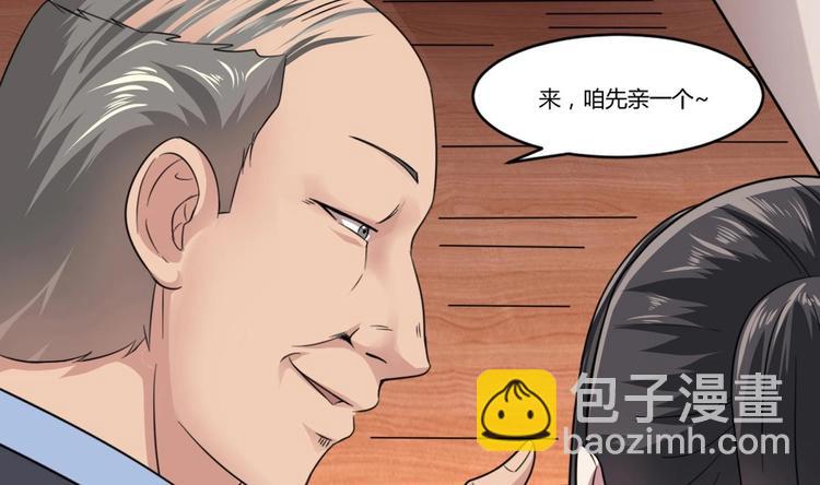 《逆袭天后系统》第3话 你居然敢算计我！ 第38页