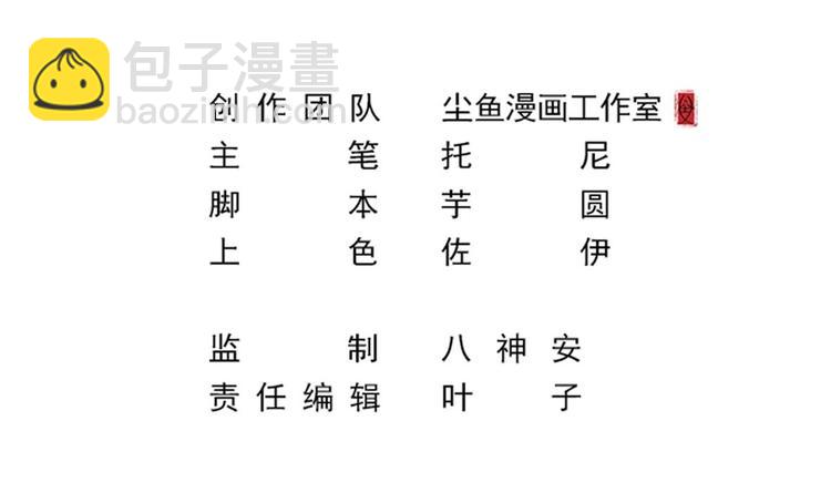 《逆袭天后系统》第3话 你居然敢算计我！ 第3页