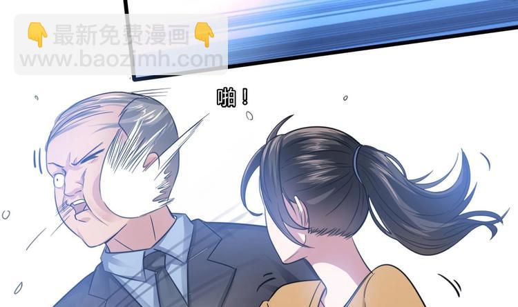 《逆袭天后系统》第3话 你居然敢算计我！ 第40页