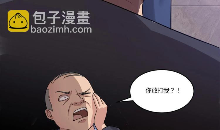 《逆袭天后系统》第3话 你居然敢算计我！ 第47页