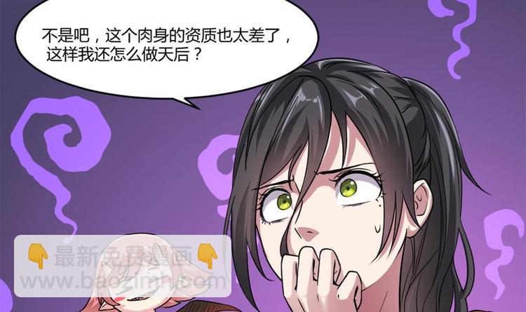 《逆袭天后系统》第3话 你居然敢算计我！ 第8页