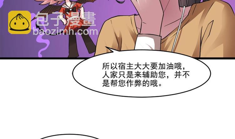 《逆袭天后系统》第3话 你居然敢算计我！ 第9页
