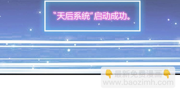 《逆袭天后系统》第1话 我重生了？ 第40页