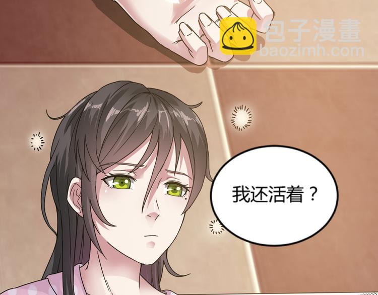 《逆袭天后系统》第1话 我重生了？ 第44页