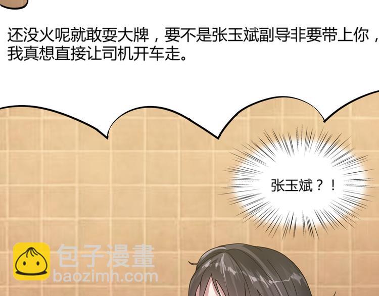 《逆袭天后系统》第1话 我重生了？ 第48页