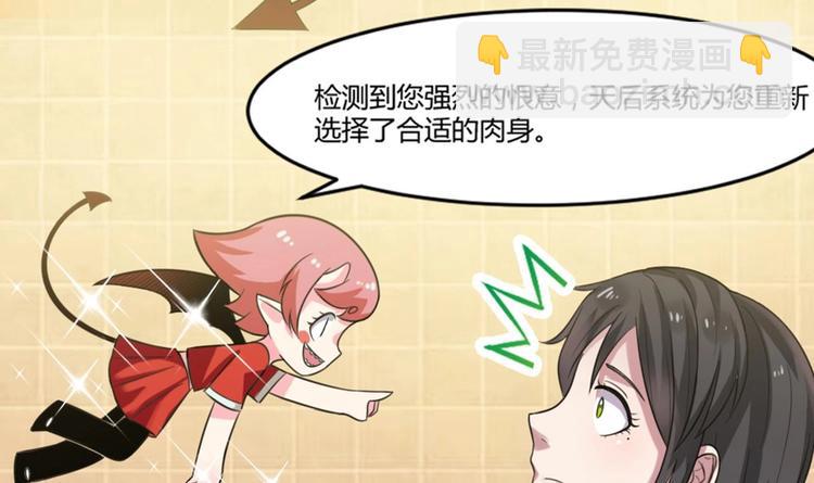 《逆袭天后系统》第2话 天后系统启动！ 第10页