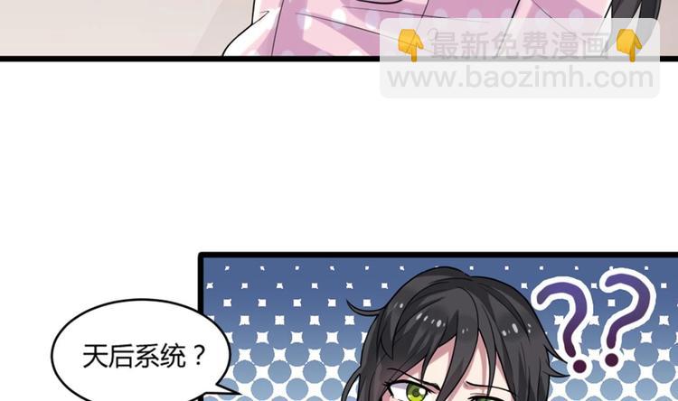 《逆袭天后系统》第2话 天后系统启动！ 第12页