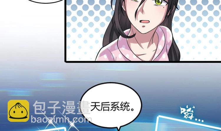 《逆袭天后系统》第2话 天后系统启动！ 第13页