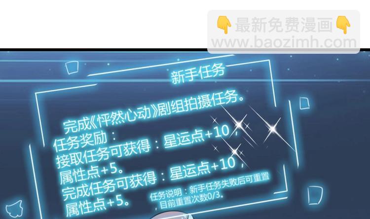《逆袭天后系统》第2话 天后系统启动！ 第17页