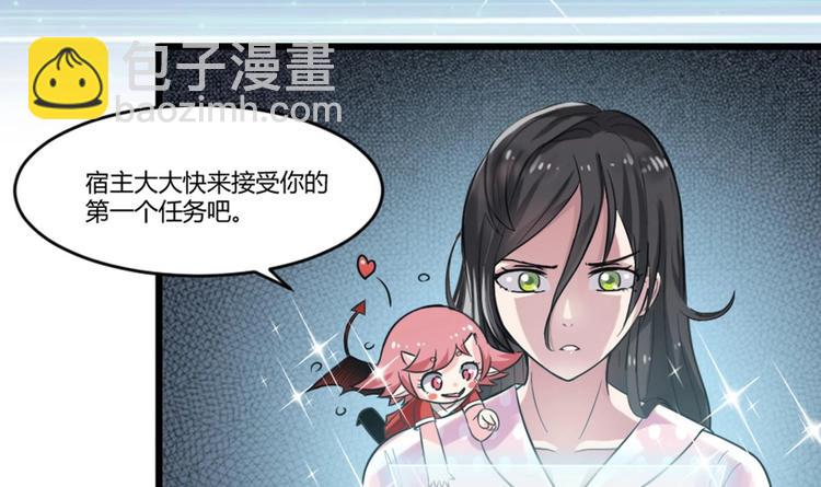《逆袭天后系统》第2话 天后系统启动！ 第19页
