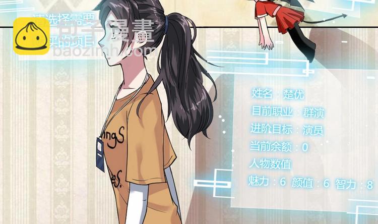 《逆袭天后系统》第2话 天后系统启动！ 第36页