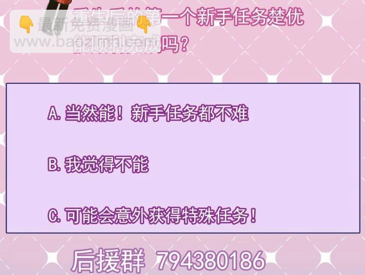 《逆袭天后系统》第2话 天后系统启动！ 第48页