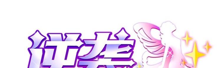 《逆袭天后系统》第4话 证据确凿，圈内封杀！ 第1页