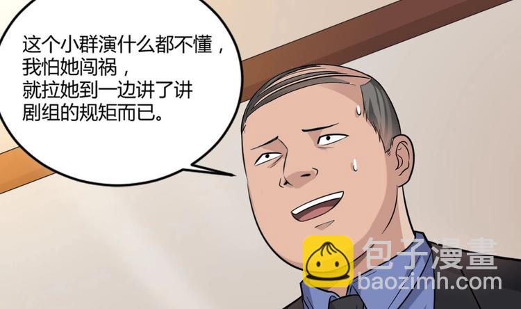 《逆袭天后系统》第4话 证据确凿，圈内封杀！ 第24页