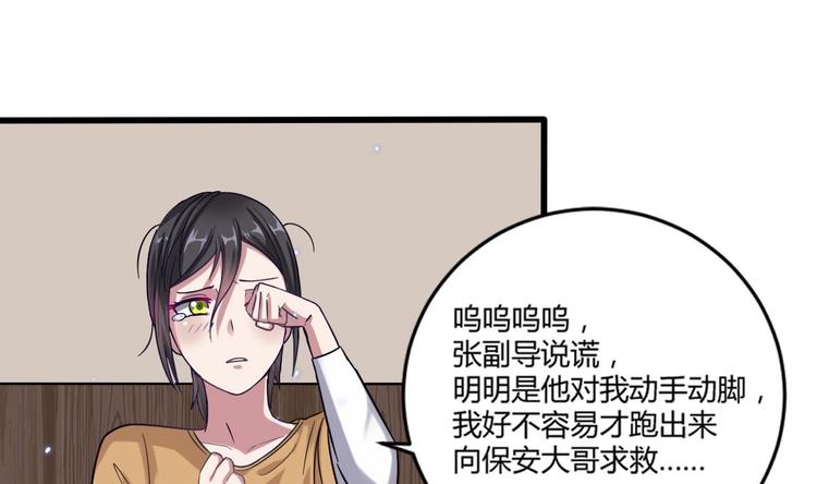 《逆袭天后系统》第4话 证据确凿，圈内封杀！ 第26页