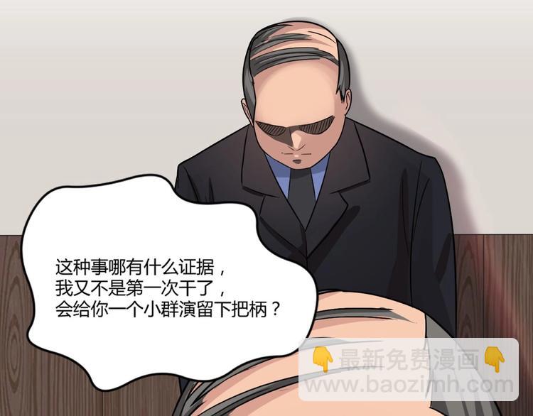 《逆袭天后系统》第4话 证据确凿，圈内封杀！ 第29页