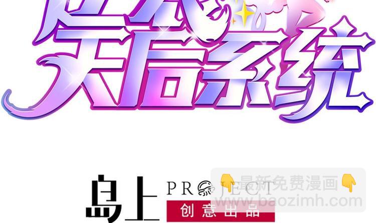 《逆袭天后系统》第4话 证据确凿，圈内封杀！ 第2页