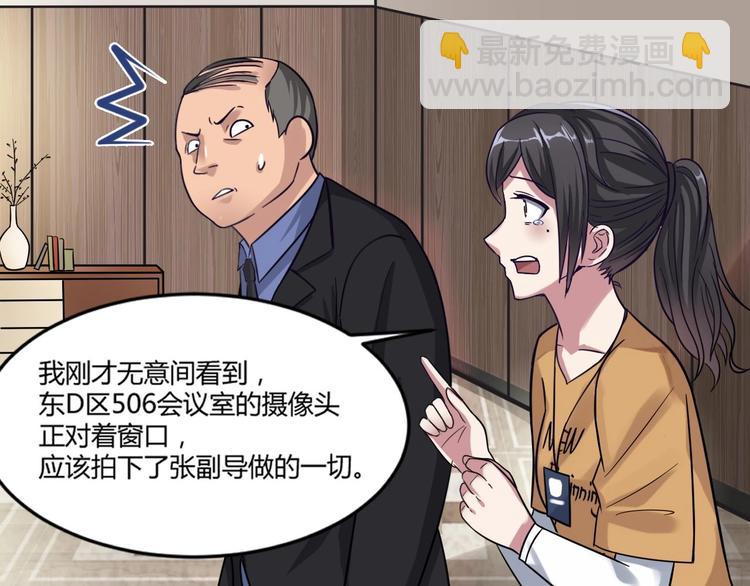 《逆袭天后系统》第4话 证据确凿，圈内封杀！ 第33页
