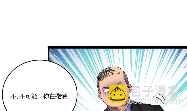 《逆袭天后系统》第4话 证据确凿，圈内封杀！ 第35页