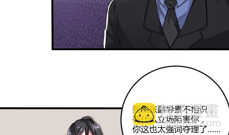 《逆袭天后系统》第4话 证据确凿，圈内封杀！ 第45页